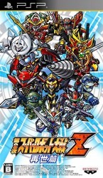 Dai-2-Ji Super Robot Taisen Z Saisei-hen Rom